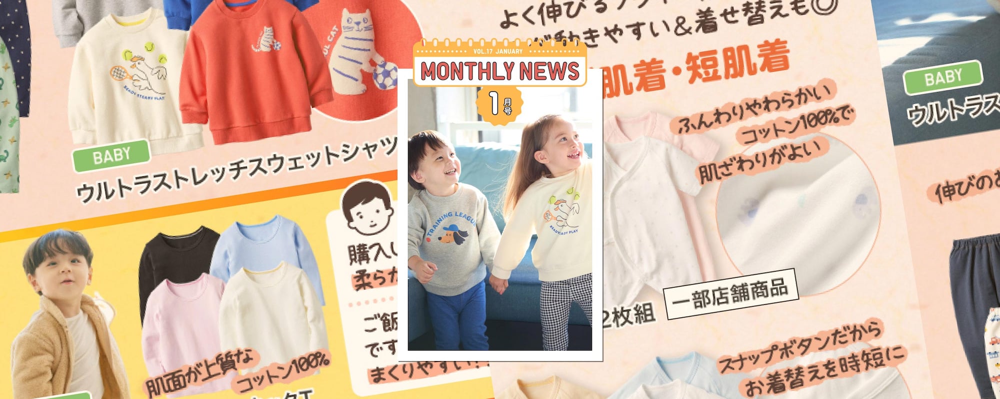 ベビーのマンスリーニュースはこちらから。