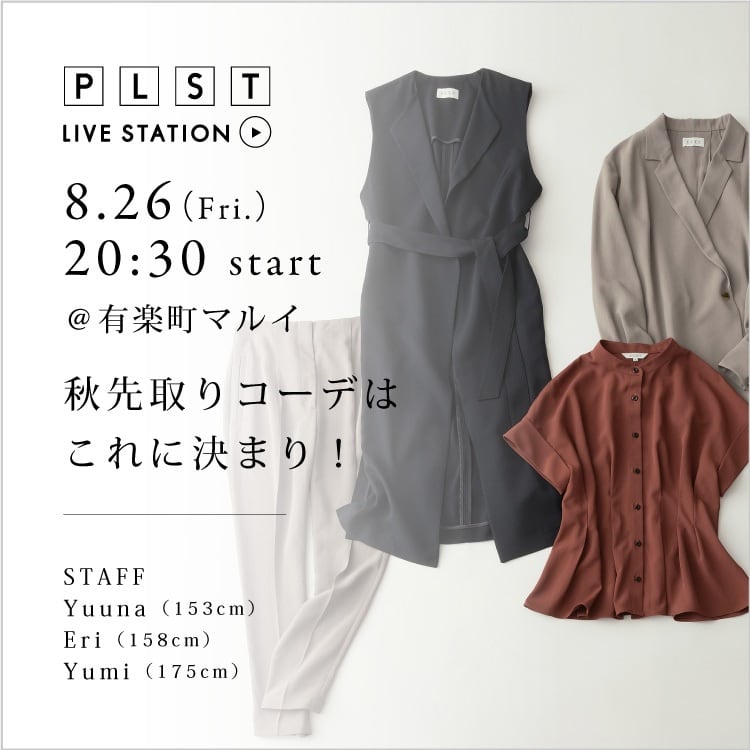 秋先取りコーデはこれに決まり！