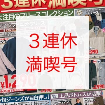 最新のユニクロチラシはこちらから。