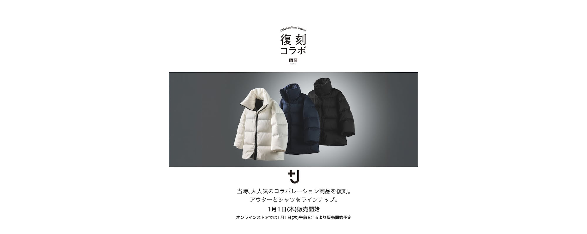 プラスジェイ、復刻コラボ商品一覧ページはこちらから。