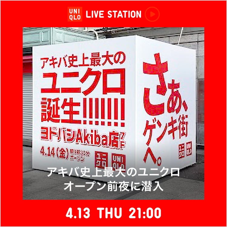 UNIQLO LIVE STATION