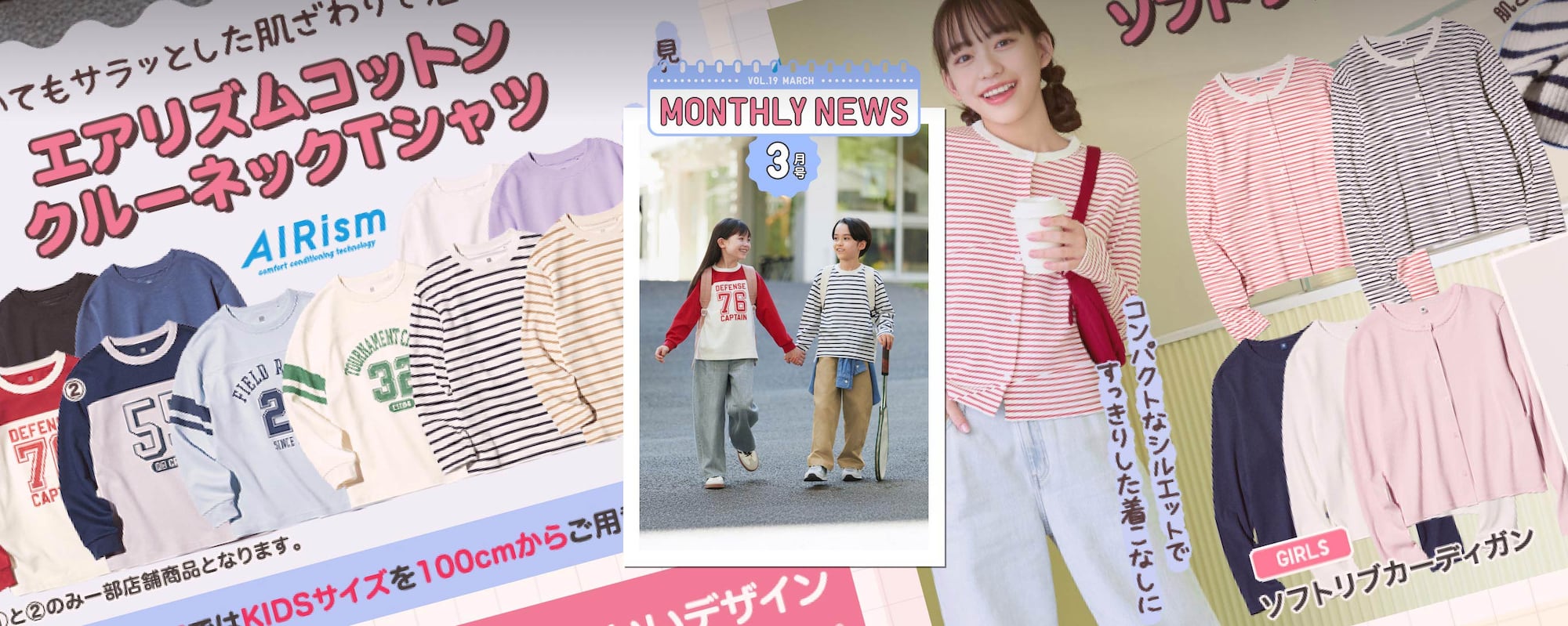 キッズのマンスリーニュースはこちらから。