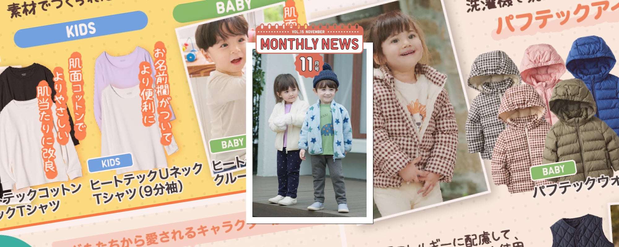 ベビーのマンスリーニュースはこちらから。