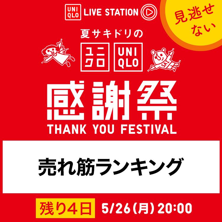 5月26日(月)20時ライブステーションバナー