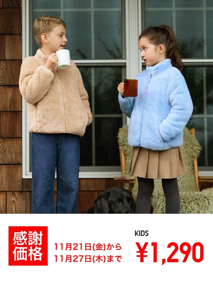 キッズファーリーフリースジャケット感謝価格