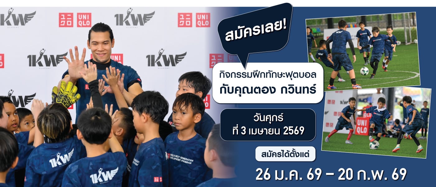 UNIQLO Next Generation Development Program with Tong - Kawin Thamsatchanan