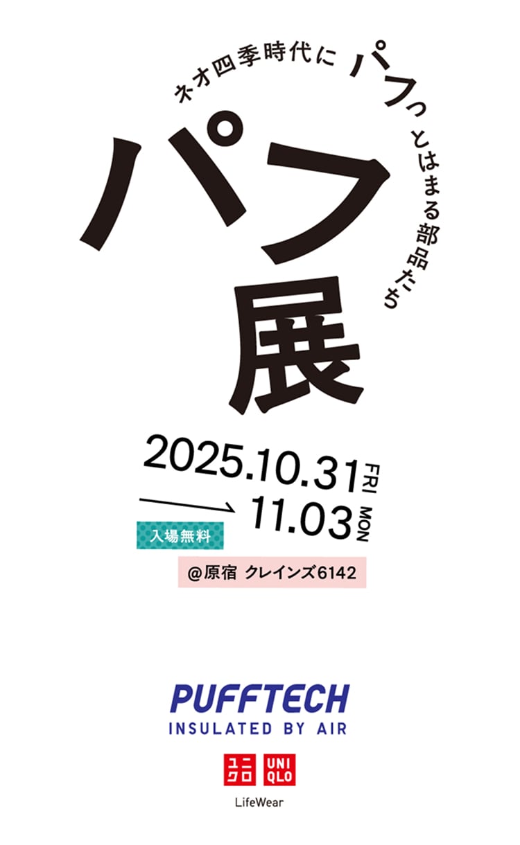 パフ展 キービジュアル