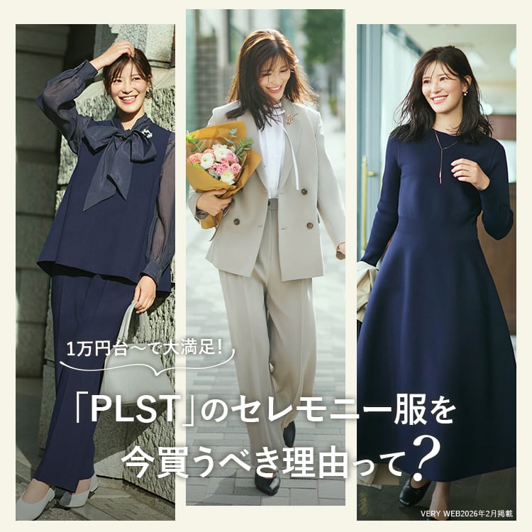 1万円台～で大満足！「PLST」のセレモニー服を今買うべき理由って？