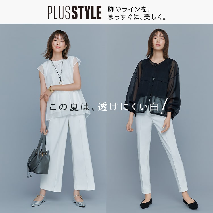 PLST(プラステ)公式｜PLUS STYLEパンツ｜特集（レディース）