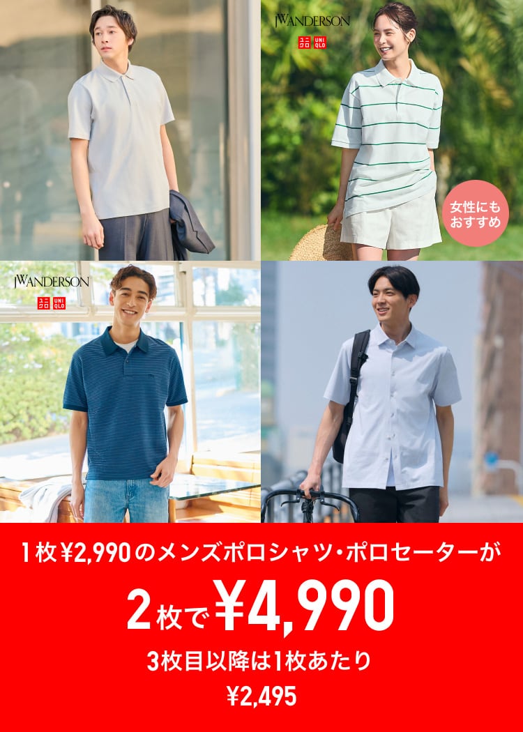 メンズポロシャツがまとめ買いでお得