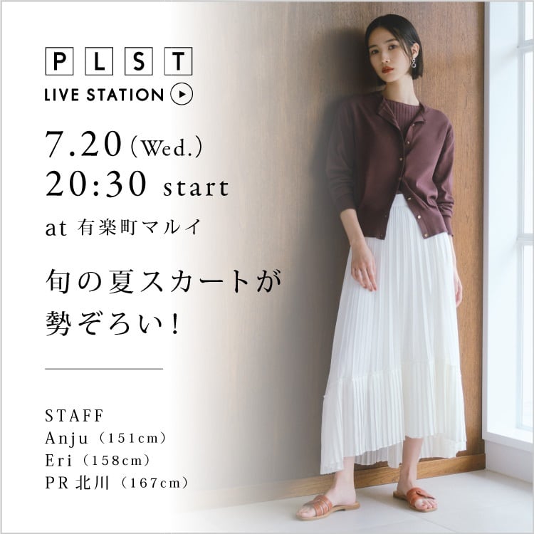 旬の夏スカートが勢ぞろい！