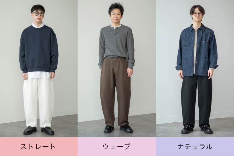 バレルパンツ ストレート/ウェーブ/ナチュラル