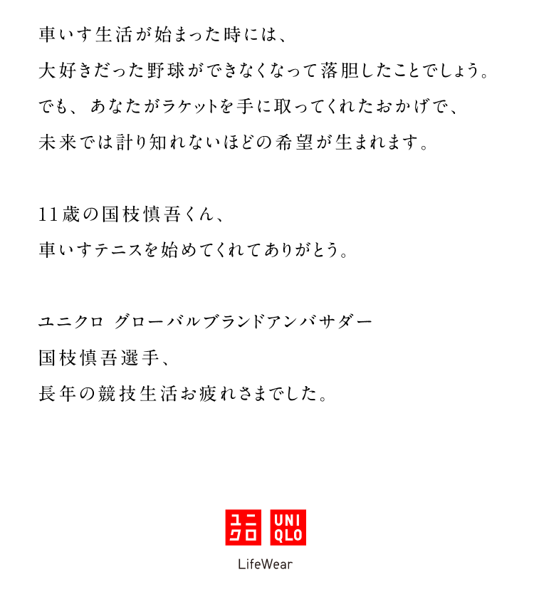 11歳の国枝慎吾くんへ