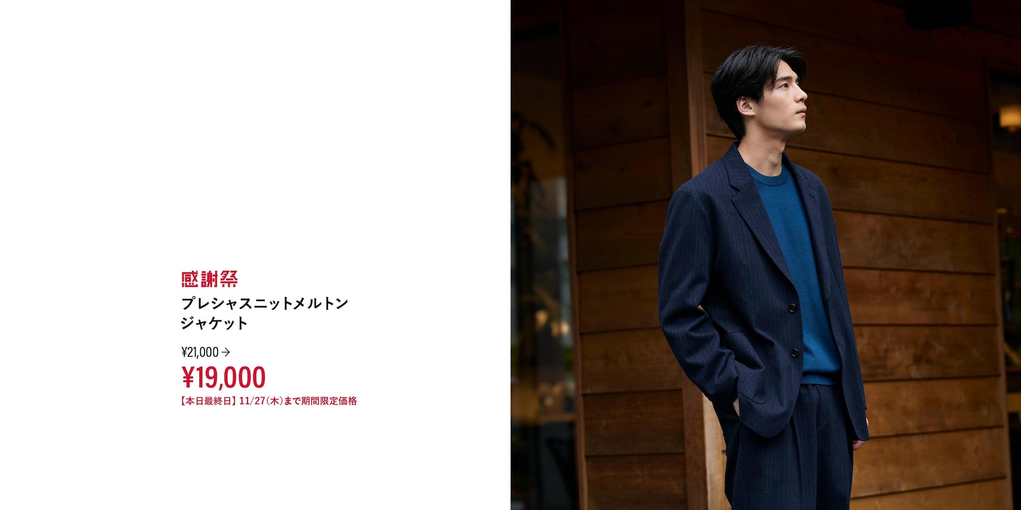 プラステ感謝祭