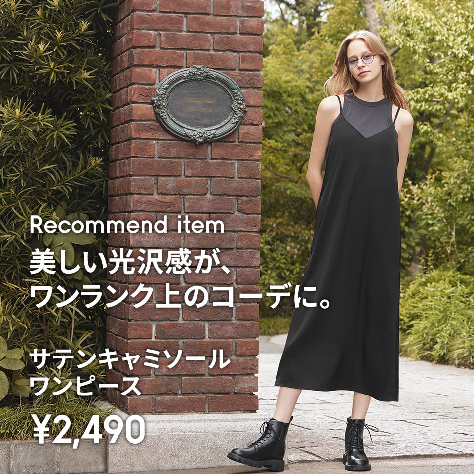 GU(ジーユー)公式 レディースファッション通販サイト
