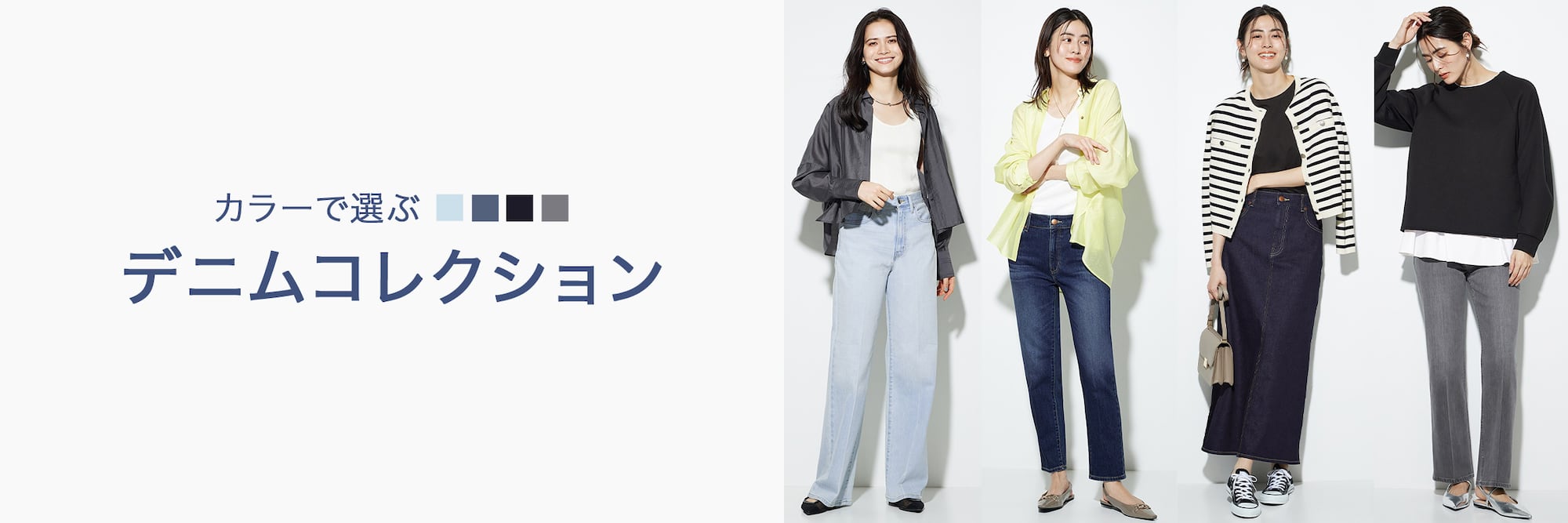 カラーで選ぶ
プラステ デニムコレクション