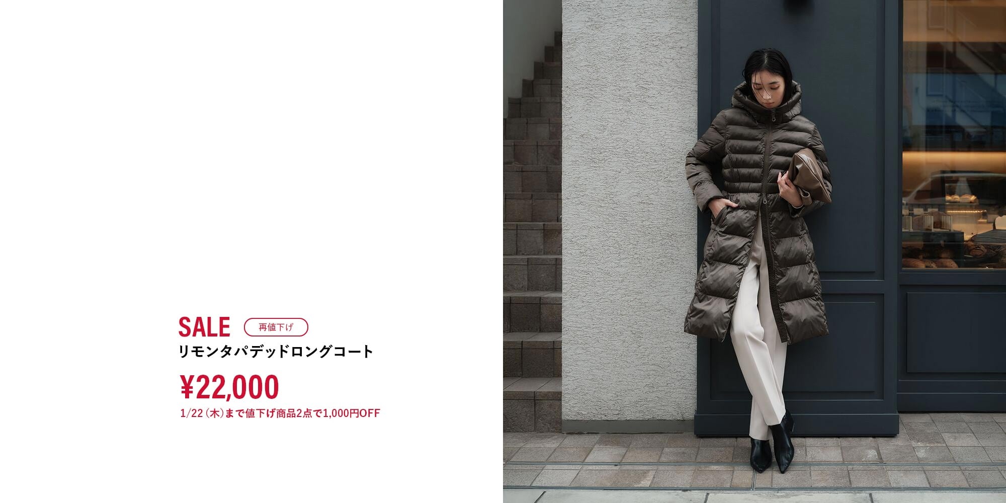 リモンタパデッドロングコート