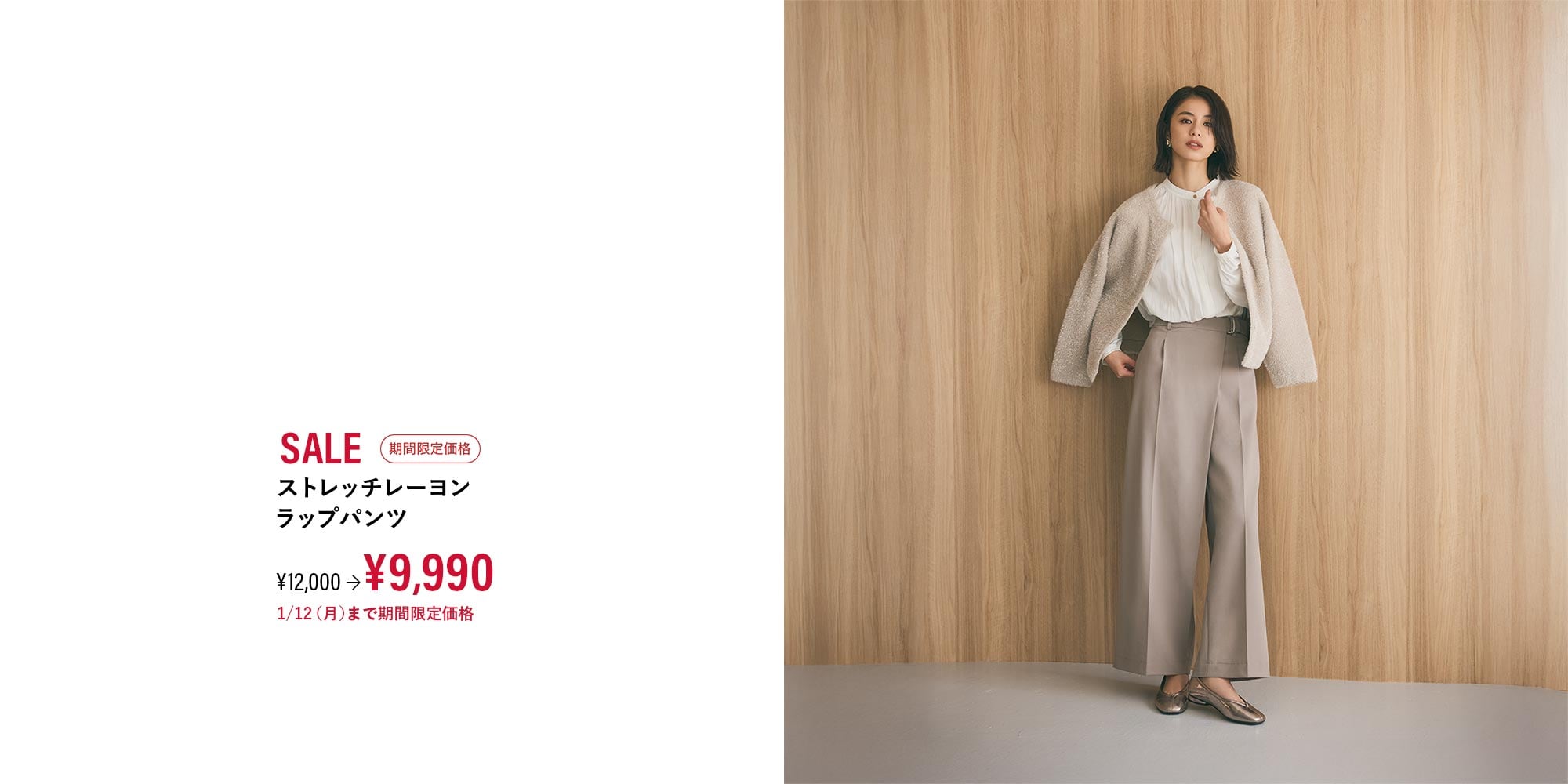 ストレッチレーヨンラップパンツ