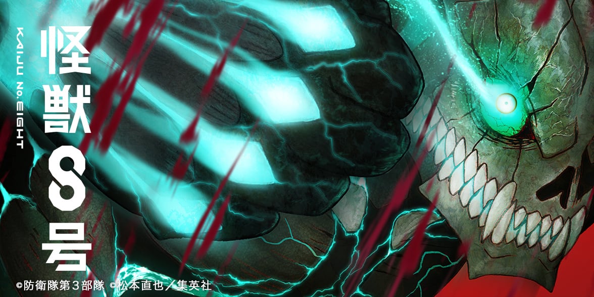 コードネーム 怪獣8号 SP 怪獣8号 コードネーム 怪獣8号 TD SP