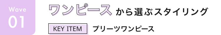 ウェーブ見出し_1