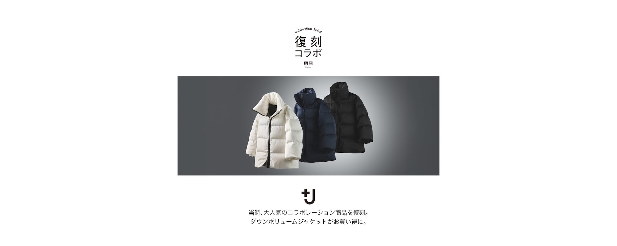 プラスジェイ、復刻コラボ商品一覧ページはこちらから。