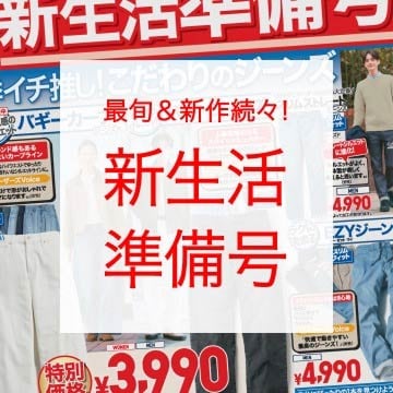 最新のユニクロチラシはこちらから。