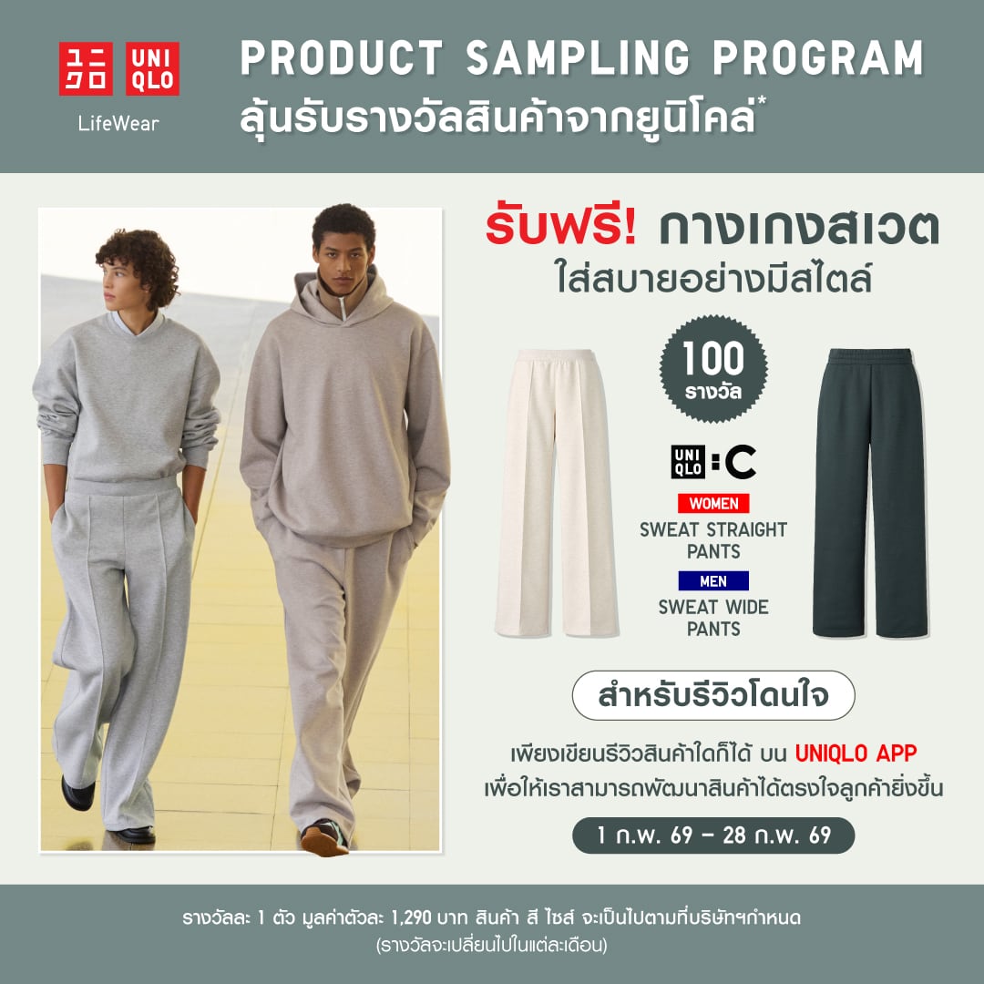 Join UNIQLO's product sampling programme