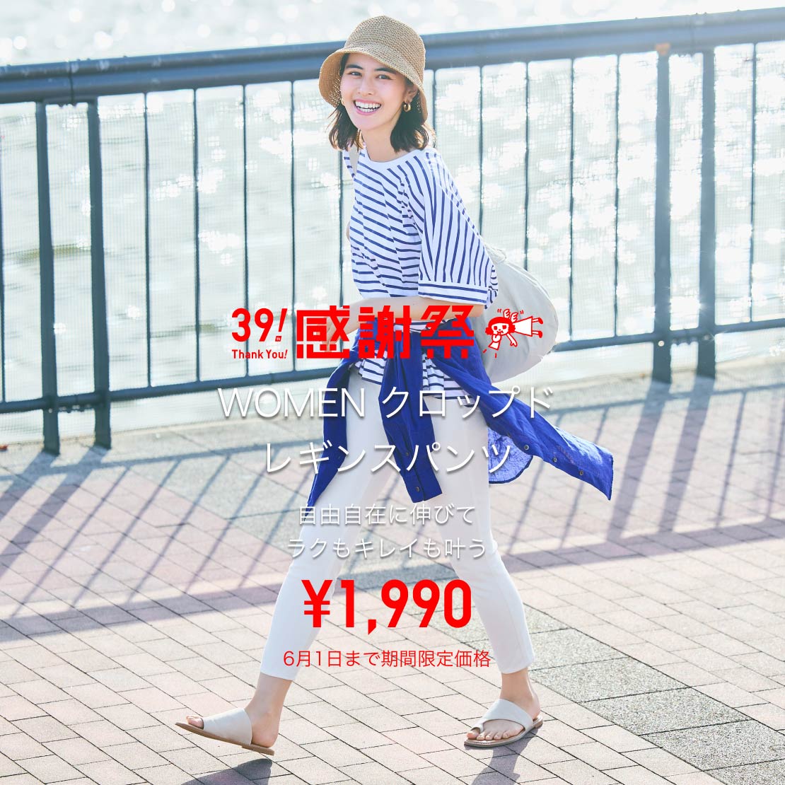 WOMEN クロップドレギンスパンツ ¥1,990 6月1日まで期間限定価格