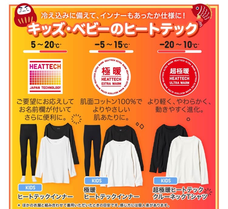 キッズヒートテックインナー