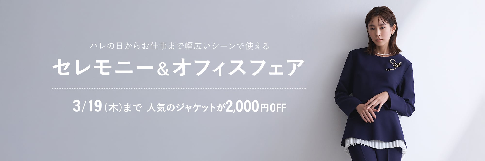 セレモニー＆オフィスフェア