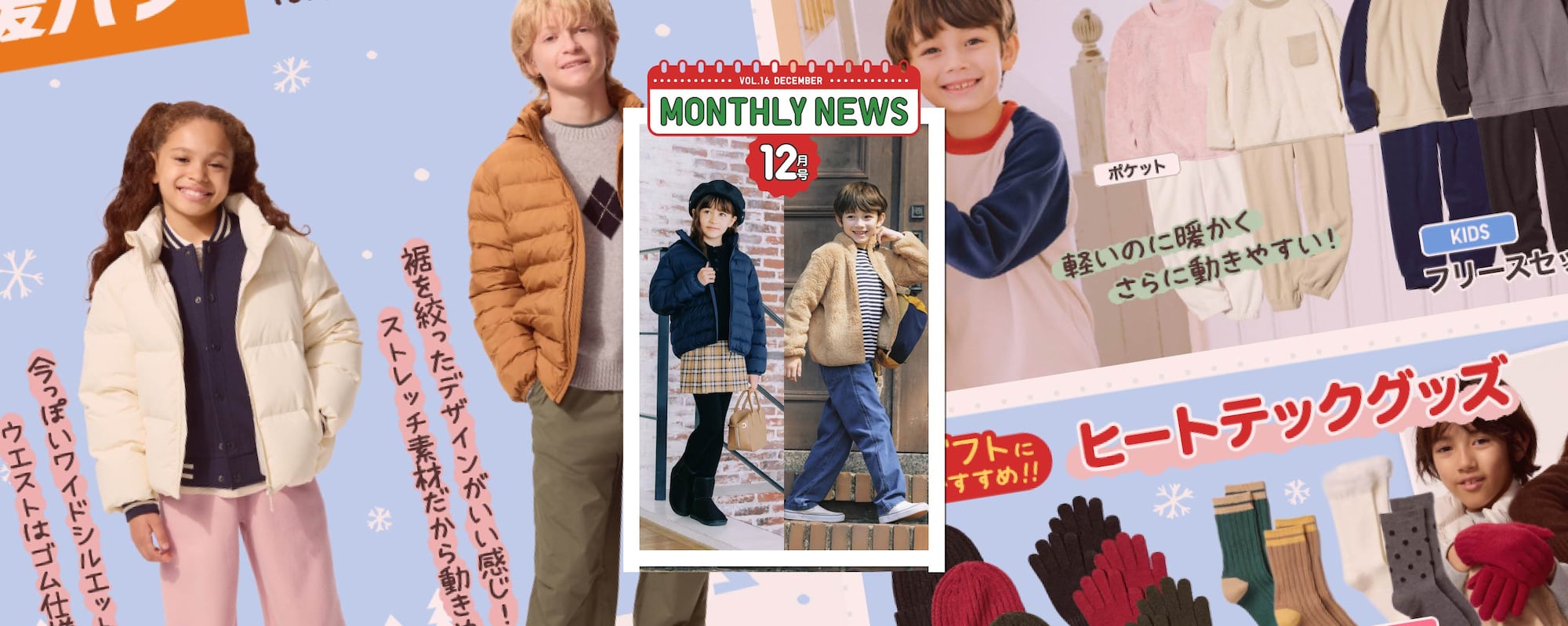キッズのマンスリーニュースはこちらから。