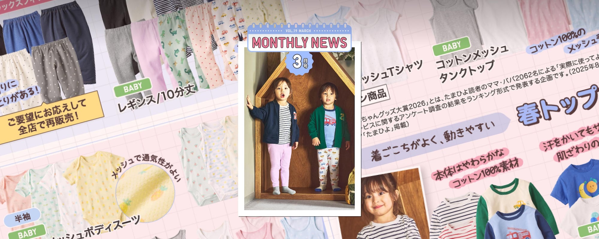 ベビーのマンスリーニュースはこちらから。