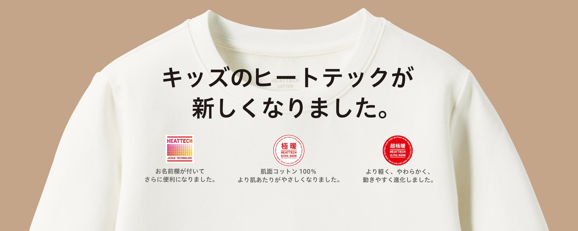 キッズのヒートテック商品一覧ページはこちらから。