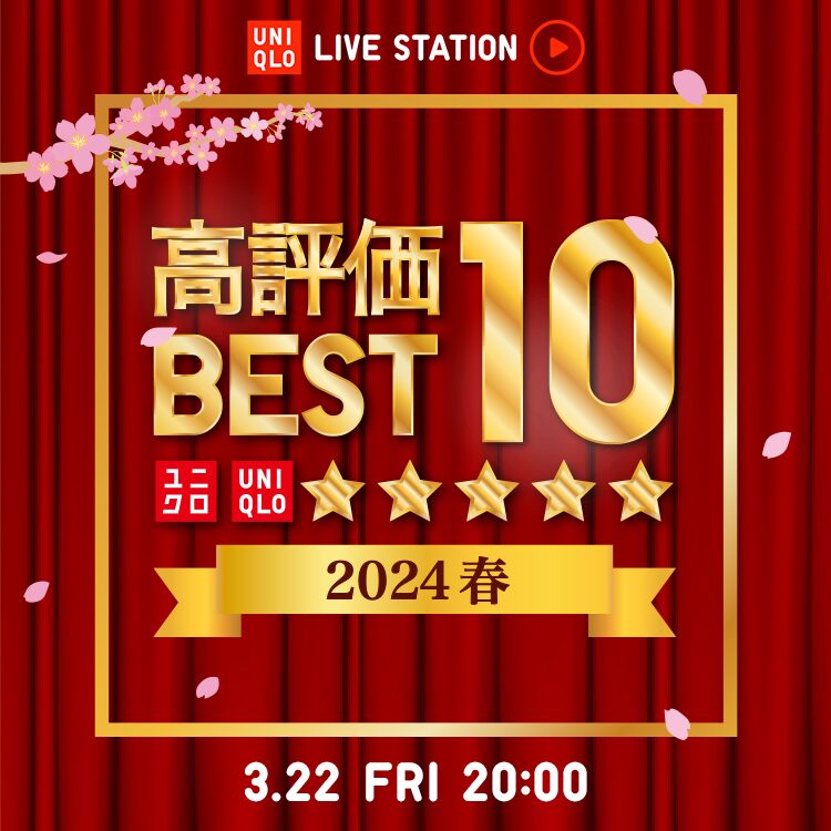 ユニクロ｜UNIQLO LIVE STATION｜公式オンラインストア（通販サイト）