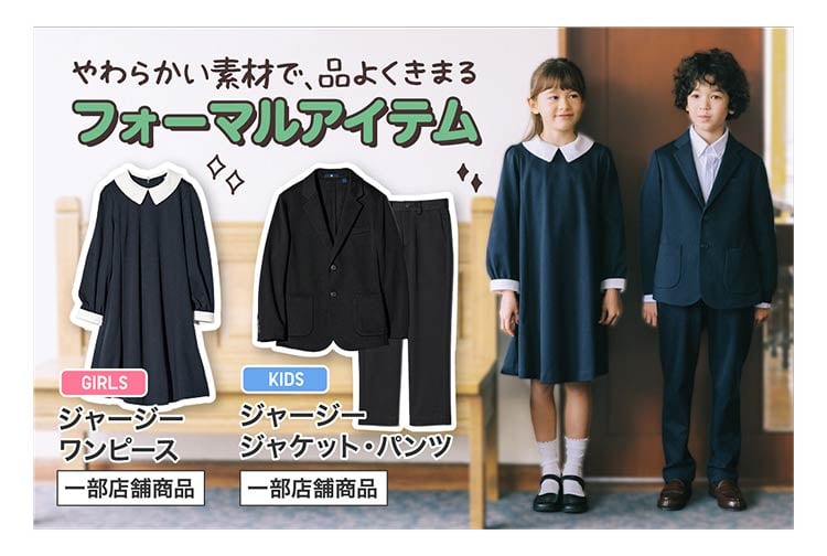 キッズフォーマルアイテム