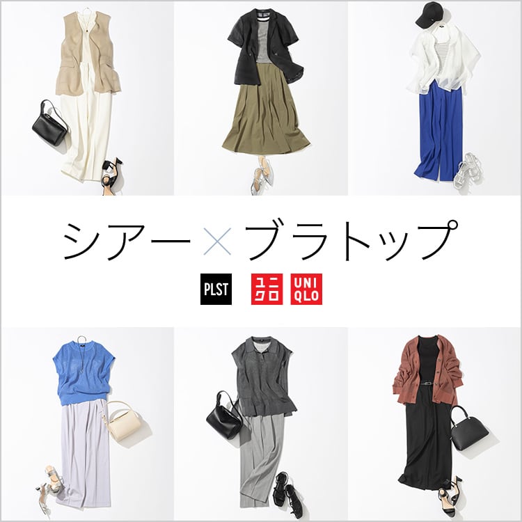 PLST/プラステ＊13点まとめ売り＊S～Mサイズ＊春服♪1週間コーデ♪ PLST(プラステ)公式 | 特集一覧(レディース)