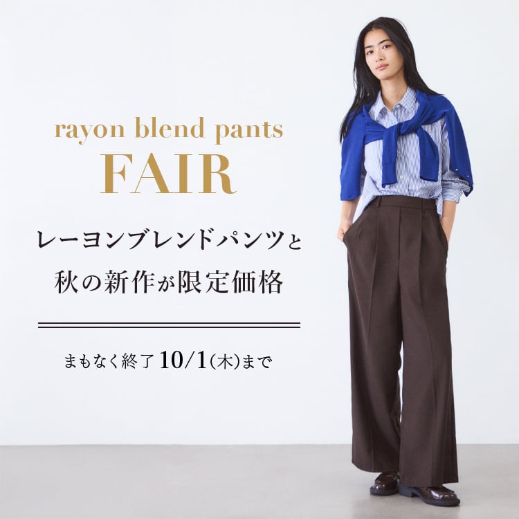 PLST(プラステ)公式｜セール