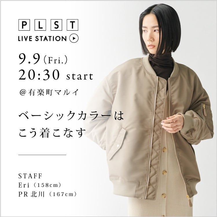 ベーシックカラーはこう着こなす