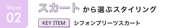ウェーブ見出し_2