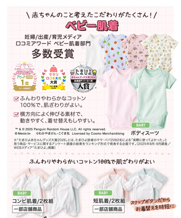 ベイビー肌着