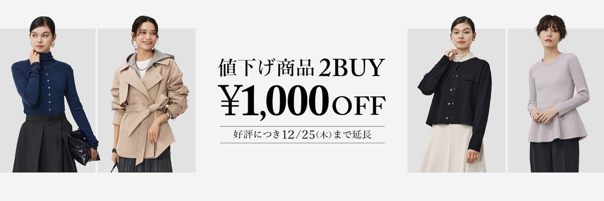 値下げ商品まとめ買い