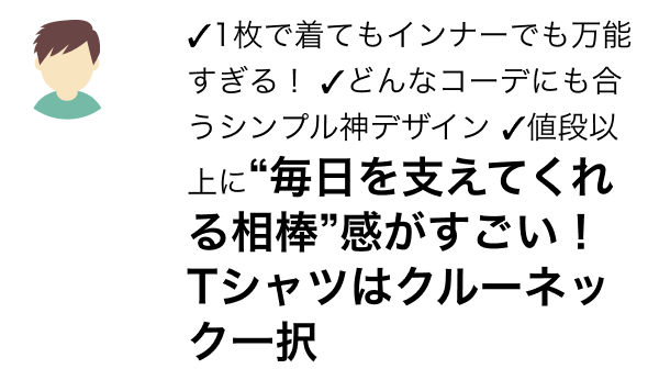 ✓1枚で着てもインナーでも万能すぎる! ✓どんなコーデにも合うシンプル神デザイン ✓値段以上に“毎日を支えてくれる相棒”感がすごい! Tシャツはクルーネック一択