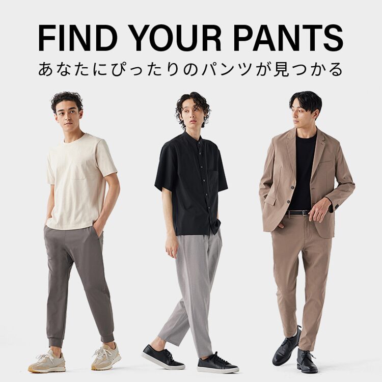 PLST(プラステ)公式｜FIND YOUR PANTS｜特集（メンズ）