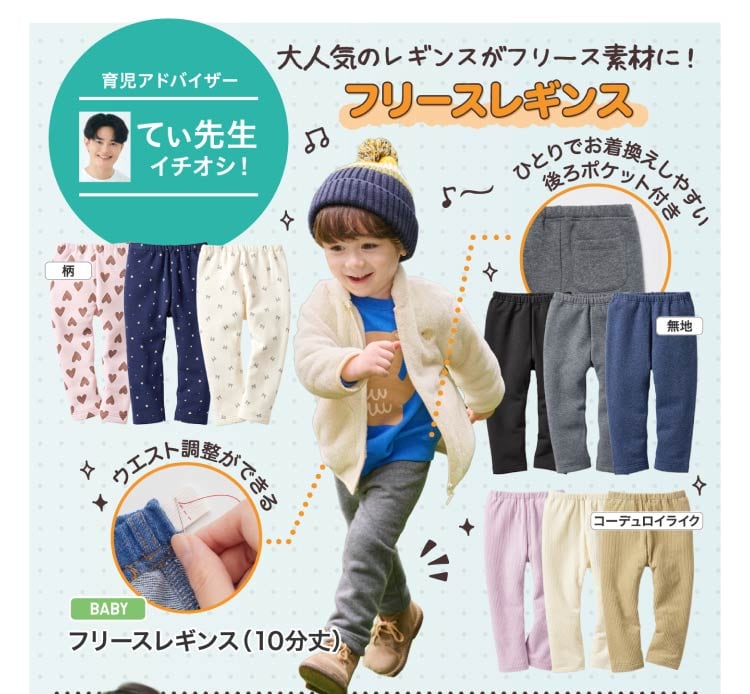 ベビーフリースレギンス
