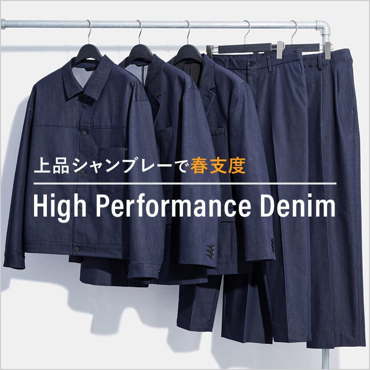 ハイパフォーマンスデニム