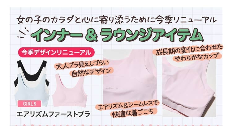 キッズインナー＆ラウンジアイテム