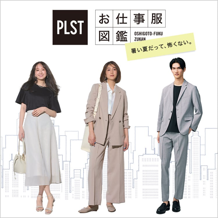 PLST(プラステ)公式 | PLUS STYLE スティックパンツ（2022年モデル 