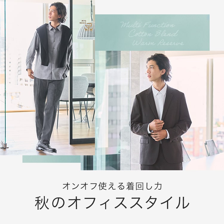 PLST(プラステ)公式｜PLST MENS SUIT LINE-UP ｜特集（メンズ）