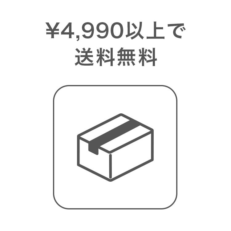 ¥4,990円以上で送料無料