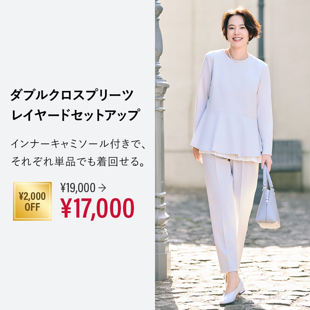 PLST(プラステ)公式｜セール（レディース）